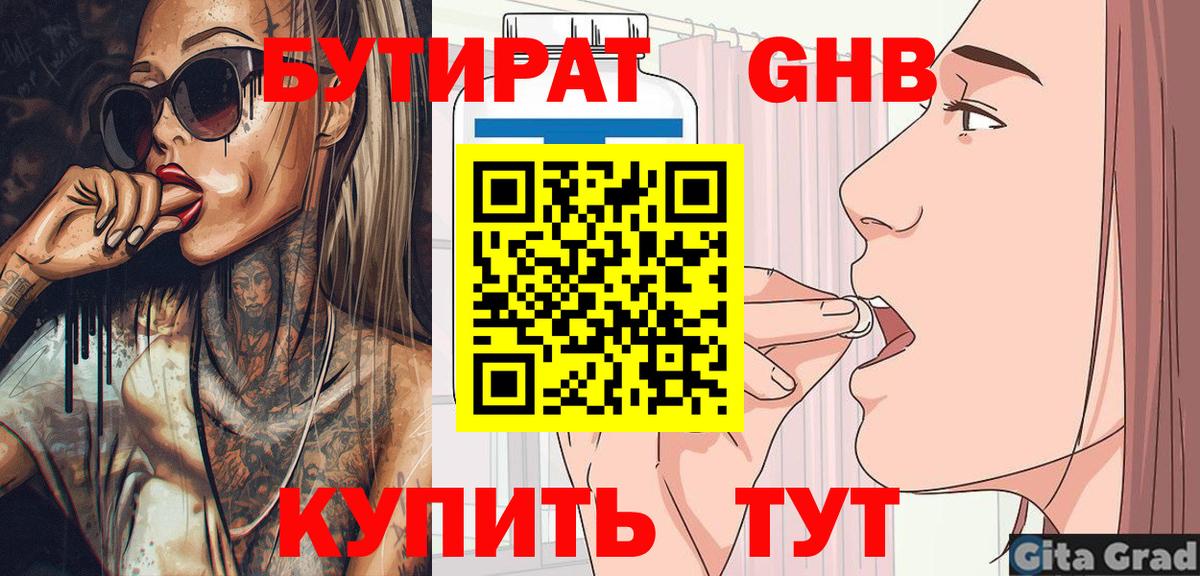 Бутират GHB Шарыпово