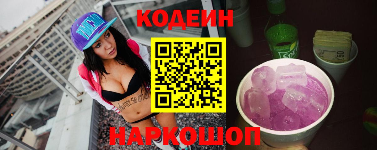 Кодеиновый сироп Lean напиток Lean (лин)  Вход с VPN  Шарыпово 