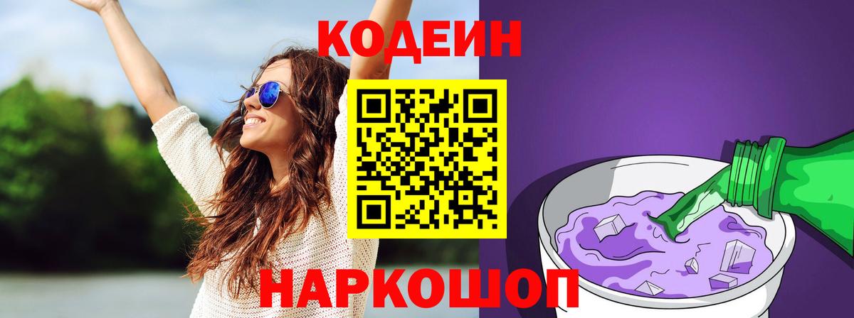 Кодеиновый сироп Lean напиток Lean (лин) Шарыпово