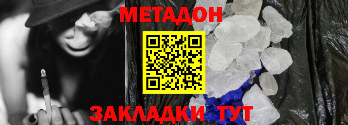 Метадон кристалл Шарыпово