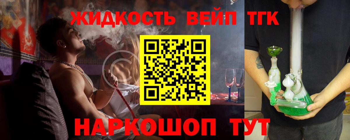 что такое   Вход с VPN  ТГК вейп  Шарыпово  Дистиллят ТГК жижа 